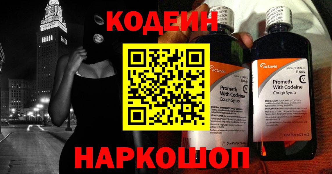 Codein напиток Lean (лин)  Вход с VPN  Кодеин напиток Lean (лин)  Касимов 